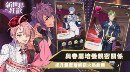 新世界狂欢ios测试版