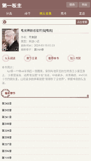 第一版主免费正版