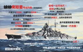 战舰联盟俾斯麦战列舰属性如何