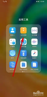 华为文件管理如何找回误删文件