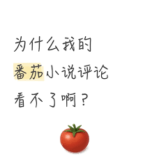 番茄小说怎么分享读书心得