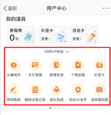 如何更换微博个人主页背景