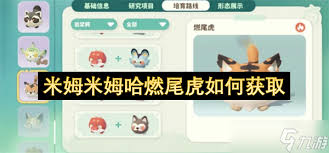 米姆米姆哈燃尾虎怎么孵化