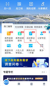 黑龙江全省事如何开无犯罪记录证明