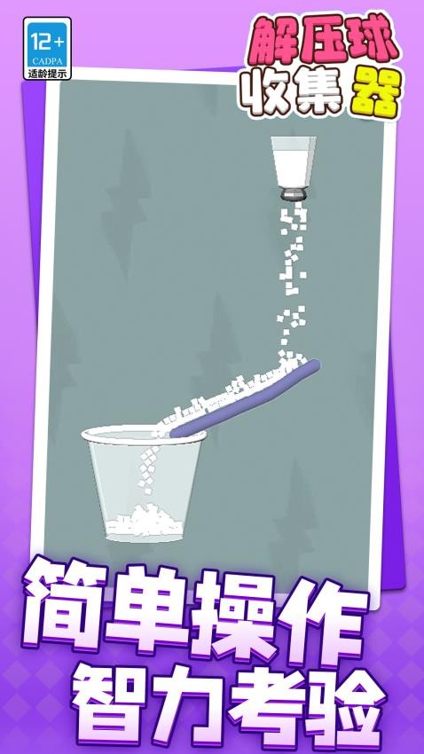 解压球收集器离线版