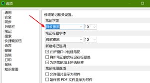 印象笔记怎么设置光标