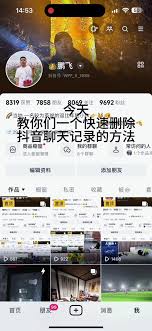 抖音私信内容怎样一键清除