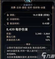 泰坦之旅2冰法异常流武器装备词条怎么选