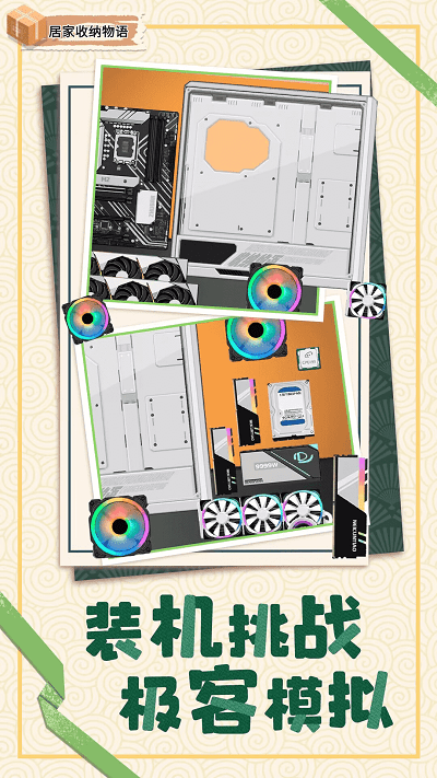 居家收纳物语付费版