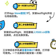 TestFlight兑换码在哪里获取
