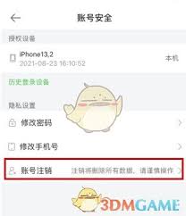 医学教育网app如何注销账号