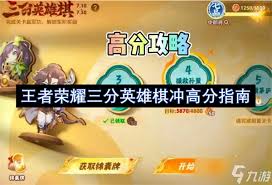 王者三分英雄棋第五关通关攻略