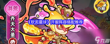 软泥星球大荒演武通关攻略