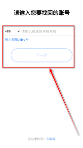 vivo应用商店如何换绑手机号