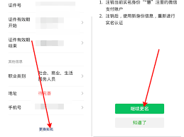 微信实名认证怎么操作