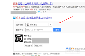 如何在线打开顺丰快递查询入口