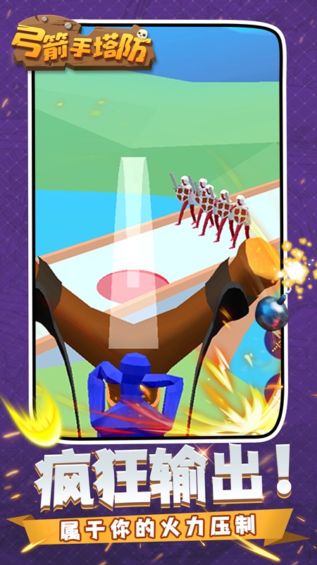 弓箭手塔防测试版