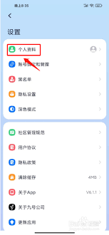 九号出行如何修改昵称
