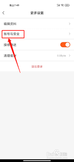 风芒如何注销账号