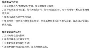 简书文章怎么才能收入专题