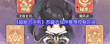 超能力冲刺如何搭配伙伴