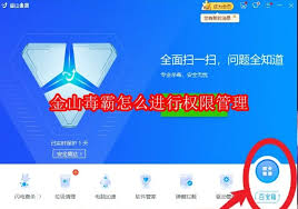 如何开启金山毒霸隐私保护