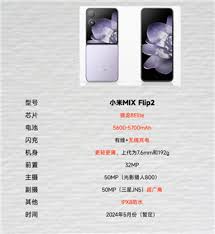 小米MIXFlip2何时发布