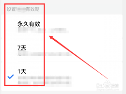 腾讯文档怎么设置访问期限