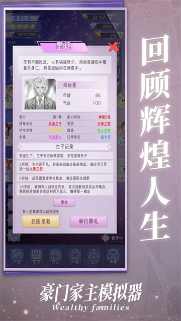 豪门家主模拟器测试版