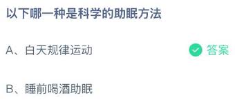 科学的助眠方法有哪些