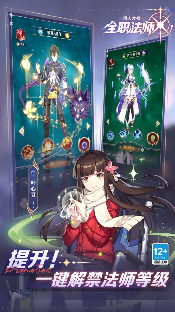 全职法师猎人大师付费版