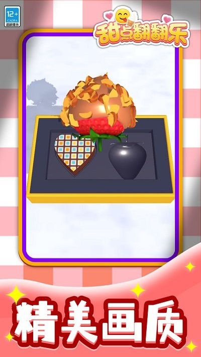 甜点翻翻乐官方版