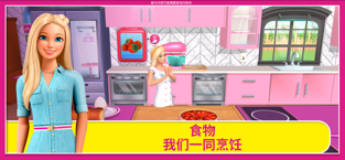 芭比之梦想豪宅ios离线版