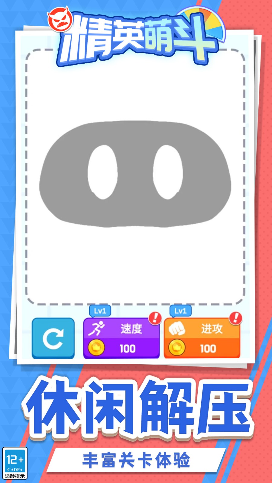 精英萌斗离线版