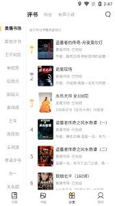 飞韵听书app如何切换阅读