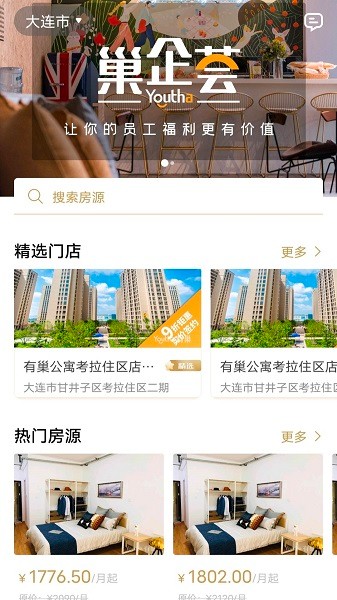 有巢公寓会员免登录