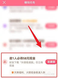 抖音极速版如何邀请新用户
