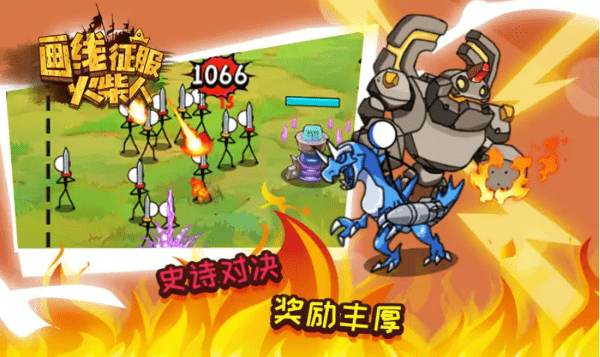 画线征服火柴人国际版