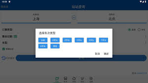 路路通时刻表app怎么使用