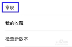 路路通app如何关闭模糊站名