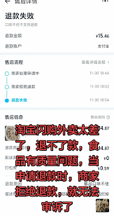 淘宝闪购退货退款能快速处理吗