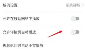 AcFun怎么更改解码方式