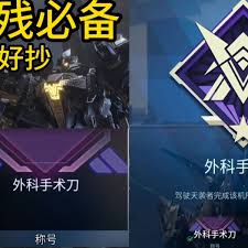 解限机天袭者进阶挑战称号怎么获取