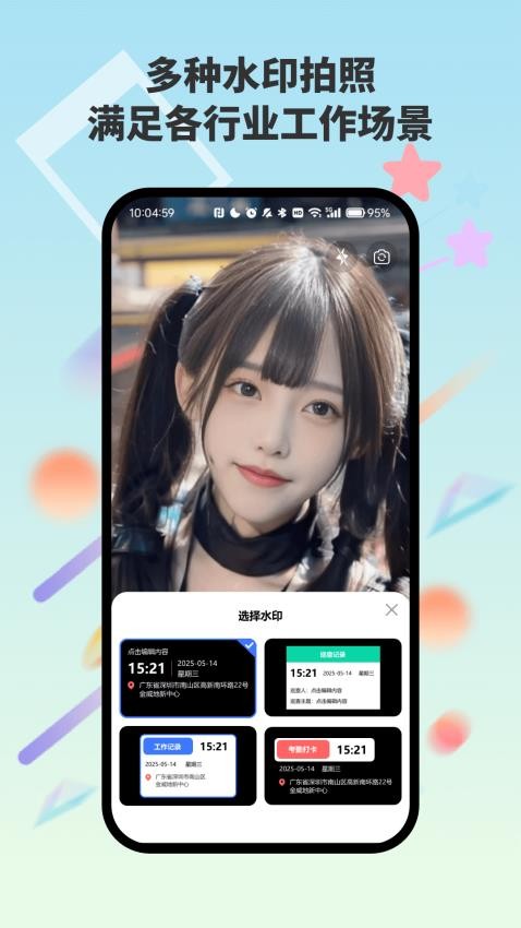 自动水印打卡相机手机版