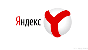 俄罗斯yandex搜索引擎官网入口在哪