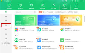 360安全卫士如何测网速