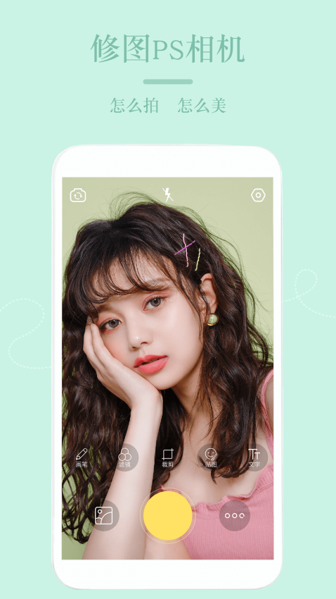 美颜PS修图机官方正版