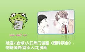 蛙漫2(台版)官方入口在哪
