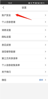 如何注销健康山西账号