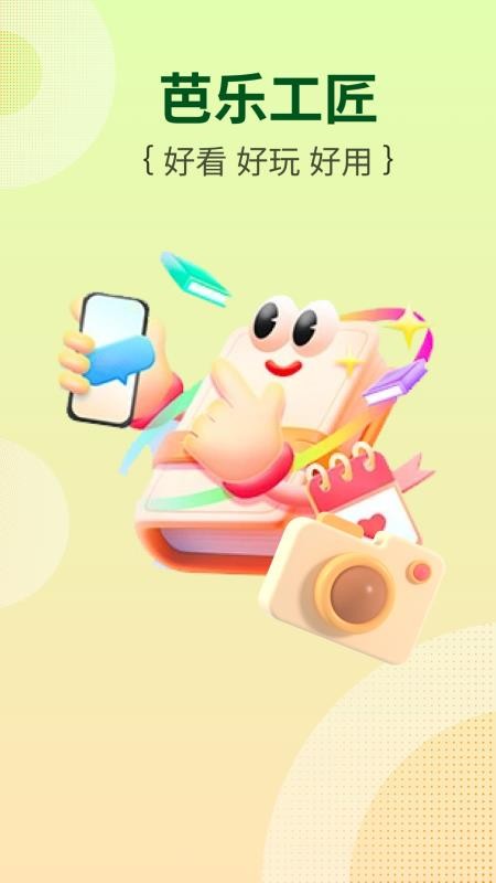 芭乐工匠盒官方正版